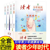 读者文摘 少年时代青春典藏版4册 亲情暖阳 风景之韵 青春成长 趣味百科 成长励志文学散文 推荐9至16岁青少年课外阅读