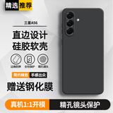 庚辰 适用三星a56手机壳Galaxy A56保护套镜头全包A5660防摔软壳A56直边液态硅胶壳5G男女新款外壳直屏 三星A56【优雅黑】配钢化膜