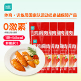 优形口袋鸡小胸肉即食 麻辣风味 健身轻食减餐 低脂高蛋白零食40g*8袋
