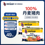 郁金香（TULIP）丹麦进口午餐肉罐头198g*2火锅汉堡配菜即食熟食应急囤货送礼