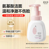 美加净酵米焕活保湿洁面慕斯320ml 氨基酸型 温和清洁泡沫绵密 敏肌可用