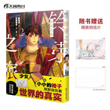 铃芽之旅漫画.2（赠彩色明信片x1）甘岛传记编绘 新海诚动画电影《铃芽之旅》同名改编漫画