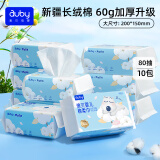 澳贝（auby）闭眼熊婴儿棉柔巾干湿两用加厚宝宝专用柔纸巾一次性洗脸擦屁屁巾