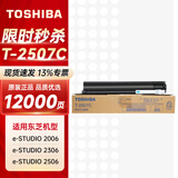 東芝东芝（TOSHIBA）T2507C原装墨粉盒碳粉适用e-STUDIO2006/2306/2506 2507C原装高容量（12000页）推荐