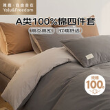 雅鹿·自由自在床上四件套纯棉床单100%A类全棉被套200x230cm夏季1.5/1.8米床 星辰灰