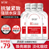BOB8%烟酰胺马来西亚脸部甘油护肤抗皱淡纹精华液妆前补水保湿化妆品