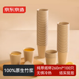 京东京造纯萃纸杯260ml*100只 一次性杯子 加厚食品级竹纤维商务家用水杯