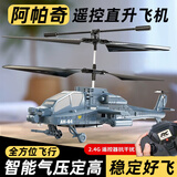 赟娅儿童遥控飞机玩具四旋翼战斗机耐摔长续航无人机男孩玩具生日礼物 阿帕奇直升机【灰色】智能定高