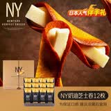 NewYork PERFECT CHEESE日本直邮进口休闲零食 NY芝士卷奶油蛋卷夹心饼干 12枚装