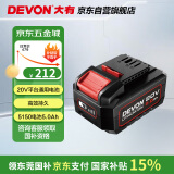 大有（Devon）20V锂电电池包5150大容量5.0Ah 长续航 五金电动工具