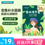 屈臣氏密集沁润补水面膜10片装 春夏补水保湿锁水呵护芦荟玻尿酸护肤