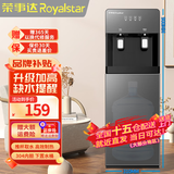 荣事达（Royalstar）饮水机下置式家用立式冷热两用快速加热桶装客厅饮水机器 家用升级加高款【推杯取水 下置桶】 温热型