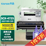 天色适用三星SCX-4521HS硒鼓4321NS/HS D4725A 4650 4021打印机墨粉盒 【9000页】D4725A硒鼓/大容量+2支碳粉