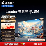 统帅（Leader）海尔智家出品L75F6小超跑智慧屏3GB+64GB一触投屏75英寸120Hz高刷游戏海尔电视WiFi6护眼前十名85