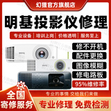 BenQ明基投影仪维修服务激光机主板不开机花屏显示换配件故障修理 配件更换