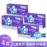 星鲨钙软胶囊 儿童钙片 宝宝小孩子成长补钙液体钙 孕妇哺乳期补钙 【4盒】12粒x4盒/共48粒