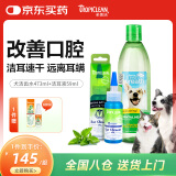 多美洁Tropiclean美国进口宠物犬洁齿水473ml +宠物狗狗猫咪洁耳液59ml
