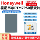 霍尼韦尔适用霍尼韦尔PTM7950相变导热片笔记本电脑cpu显卡散热硅脂垫硅胶 50*31左右*0.2mm1片+工具