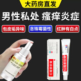 龟头炎包皮炎药真菌感染男人私处瘙痒龟头感染炎症局部红肿有异味糜烂溃疡抗菌止痒药膏 红霉素软膏 【先喷后抹 双效治疗】壹盒药膏+壹盒喷剂