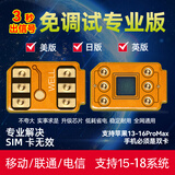 BEILUOJIA 【手机必须是双卡】专业版免调试卡贴苹果美版日版iPhone13 14 15 16promax解锁移动联通电信超雪 苹果13-16promax免激活专业版
