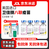 【冰运】辉瑞卫佳捌八联狗狗疫苗进口狗疫苗卫佳八卫佳伍幼犬成犬一套自打疫苗套餐针卫佳8小狗狂犬疫苗 卫佳捌*2+送内外驱虫药1份
