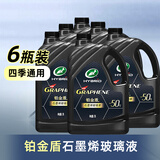 龟牌（Turtle Wax）铂金盾玻璃水去油膜冬季-50°2L*6瓶挡风玻璃清洁除虫胶四季通用