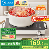 美的（Midea）电磁炉电陶炉围炉煮茶电磁灶火锅炉电池炉2200W大功率家用烧水炒菜低辐射不挑锅具国家补贴HST2208