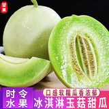 京地达山东冰淇淋玉菇甜瓜净重2.5斤单果1000g+新鲜水果源头直发包邮