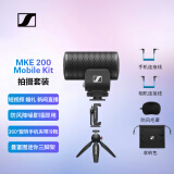 森海塞尔（SENNHEISER） MKE200 Mobile-Kit 定向枪式麦克风套装相机手机通用话筒