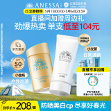 安热沙（Anessa）小金瓶防晒乳60mL+美白清透防晒啫喱90g高倍防晒防水防汗