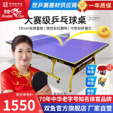 双鱼（DOUBLE FISH）专业乒乓球桌标准比赛训练室内家用训练球桌可折叠式乒乓球台案子 休闲款2028Y【含球网架球拍】