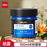 得力（deli）水粉颜料钴蓝100ml大容量罐装绘画彩绘水粉画成人学生儿童艺考初学者73888儿童节礼物女孩