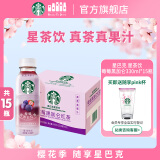 星巴克（Starbucks）星茶饮 莓莓黑加仑红茶330ml*15入装 果汁茶饮料