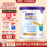 纽康特1+ 氨基酸奶粉 无敏幼儿配方粉 食物蛋白过敏适用 原味 特医食品  1-10岁适用 400g 1罐