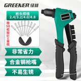 绿林（GREENER）拉钉铆钉枪8英寸铆钉工具家用卯钉抢钳拉铆器牟钉手动螺母拉帽