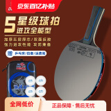 双鱼;DOUBLE FISH乒乓球拍单拍五星学生成人专业级5星七层实木底板五星乒乓球拍 【五星进攻型】 横单拍 送6个球+包