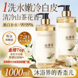 倍膳健 山荼花烟酰胺柔肤沐浴露1L留香保湿沐浴乳液男女士金榜东来热卖