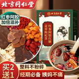 同仁堂（TRT）红参阿胶红糖姜枣茶补红糖姜茶大姨妈气红枣枸杞桂圆血送女友160g