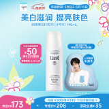 珂润（Curel）美白化妆水II 140ml滋润型 护肤保湿水 敏感肌男女适用 成毅代言