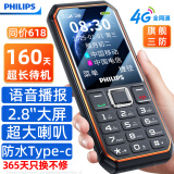 飞利浦（PHILIPS）E6510 老年人手机4G全网通超长待机大电池大屏大声大字老人智能直板按键三防学生专功能机 星空黑