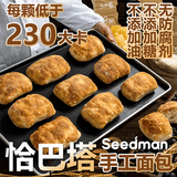 希朵曼恰巴塔无添加糖无添加油早餐零食糕点全麦短保食品 恰巴塔面包6个送1枚恰巴塔共【7个】