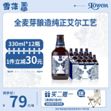 黑狮白啤全麦芽酿造纯正艾尔工艺330ml*12瓶【雪花啤酒旗下高端品牌】