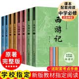 【老师推荐】套装8册 中国古典文学读本丛书：四大名著权威定本（红楼梦+三国演义+水浒传+西游记）推荐