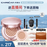 卡姿兰（Carslan）蜗牛气垫bb霜防晒粉底液遮瑕水润不脱妆01雪肌色13.5g*2 520礼物