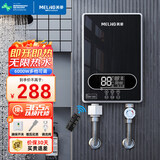 美菱（MeiLing）即热式小厨宝电热水器/6000W即开即热免储水多功率可调防漏电MJR-6005