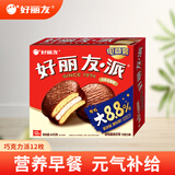 好丽友（orion）派盒装网红代餐营养早餐休闲零食糕点办公室蛋糕点心宿舍 巧克力派12枚408g 效期到25.7.20