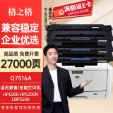 格之格Q7516A硒鼓适用惠普5200硒鼓5200L 5200n 5200LX墨盒5200dtn粉盒 高品质3支装9000页