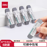 得力（deli）【全网低价】得力(deli)文具 钢笔橡皮5块 精品全沙磨砂橡皮擦 中性笔圆珠笔水笔专用 学生文具