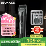 飞科(FLYCO)专业智能电动理发器FC5908 成人儿童婴儿电推剪全身水洗剃头电推子陶瓷刀头配理发工具全套
