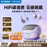 HYUNDAI现代蓝牙耳机耳夹式挂耳开放式真无线不入耳骨传导概念运动高音质通话降噪音乐耳机游戏2025新款 罗兰紫【HIFI级环绕音效】